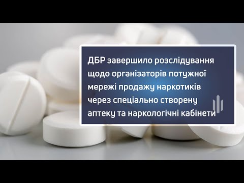 ДБР завершило розслідування щодо організаторів потужної мережі продажу наркотиків