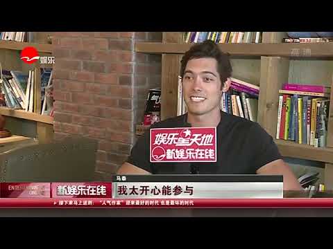 Matt William Knowles Asura Interview HOT 专访演员马泰：吴磊前途无量！