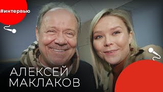 Алексей МАКЛАКОВ#8КУРСЕ