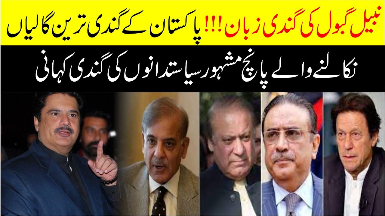 Nabeel Gabool Ki Gandi Zaban !!! Pakistan Kay Gandi Tareen Galiyan NikalnayWalay | Bhakkar Network