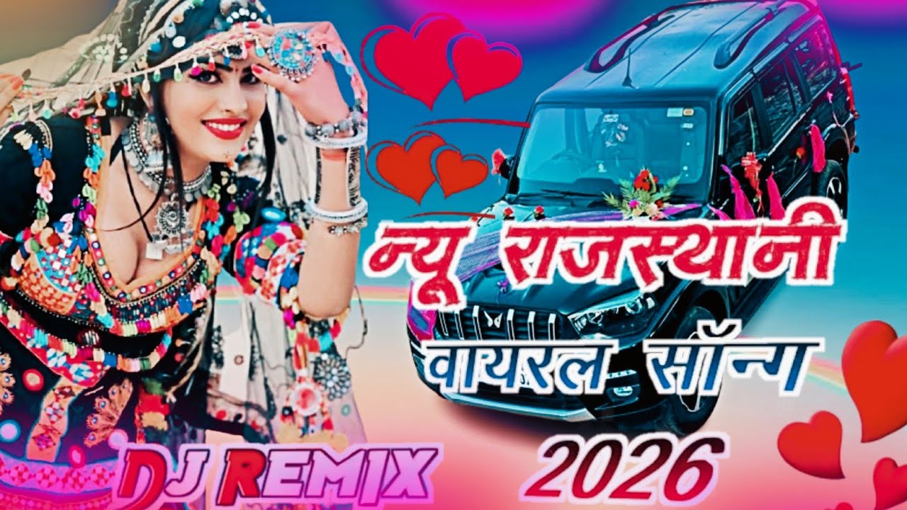 New Marwadi Song Dj Remix 2026 || New Rajasthani DJ Song 2026 || New Rajasthani Viral Dj Song 2026