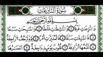 سورة النازعات - القارئ يوسف نورين - رواية ورش عن نافع