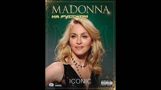 Hung Up (кавер на Madonna) screenshot 4