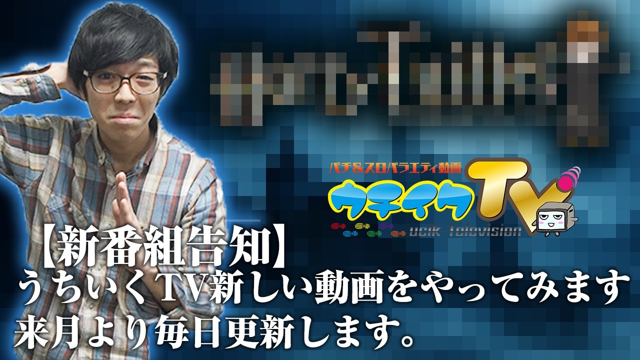 うち いく tv(00)