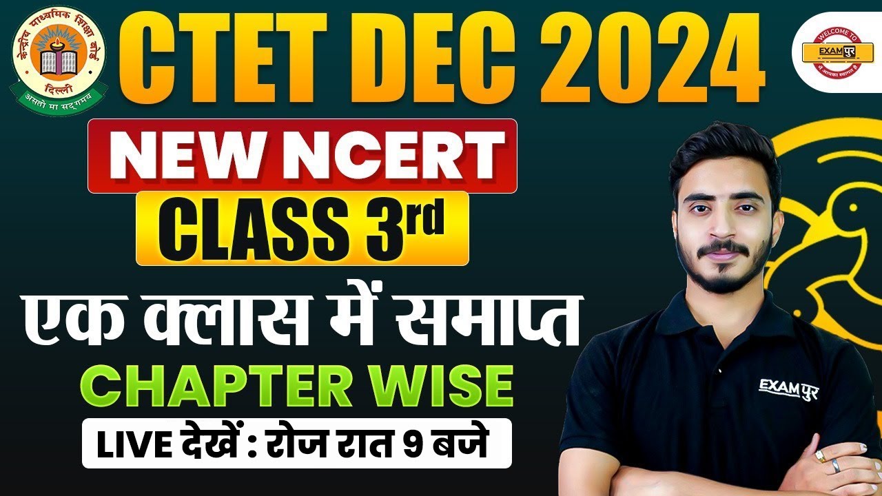 CTET DEC 2024 || NEW NCERT CLASS 3RD || एक क्लास में समाप्त CHAPTER ...