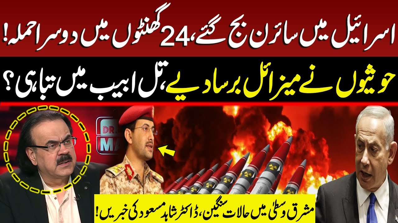 Siren Sound Across Israel | Houthis 2nd Attack in 24 Hours? | Dr Shahid Masood Gave Big News | GNN