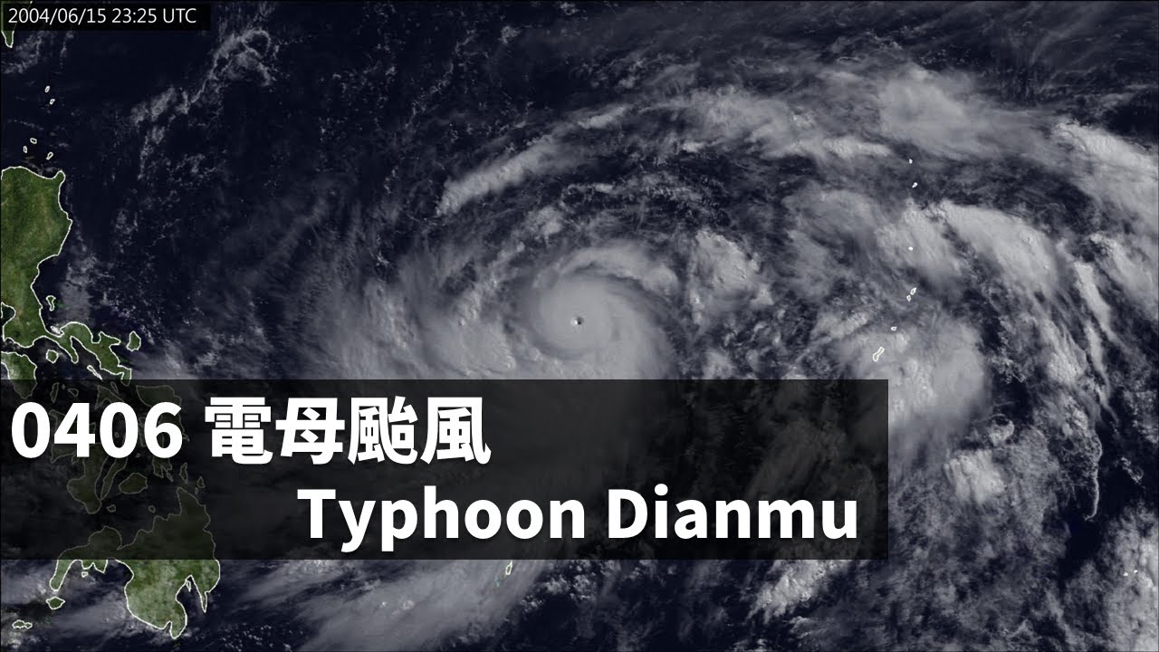 2004 電母颱風可見光/紅外線雲圖動畫 | Typhoon Dianmu Visible/IR Satellite Animation