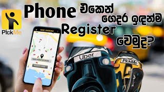 Pickme Driver App Pic Me Sinhala Picme Driver Registration Pickme Driver Sinhala Review