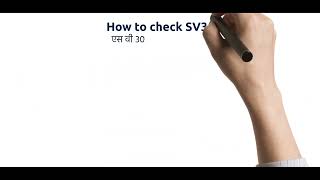 How to check SV30 [English]