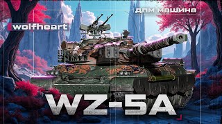 : WZ-111 5A | SUPER LEBWA CUP |     BZT-70
