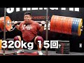 How many times can you squat 320kg? [endless squat]