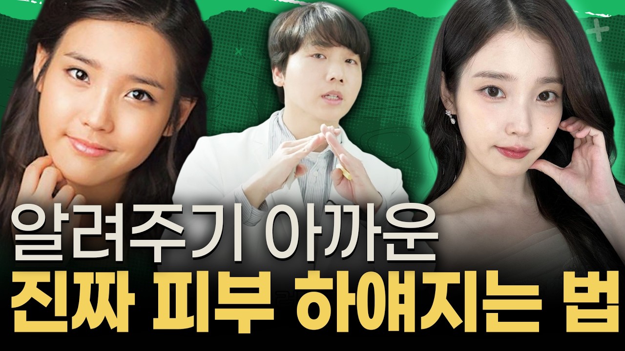 피부과 안 가도 됩니다! 집에서도 가능한 초간단 하얀 피부 되는 방법