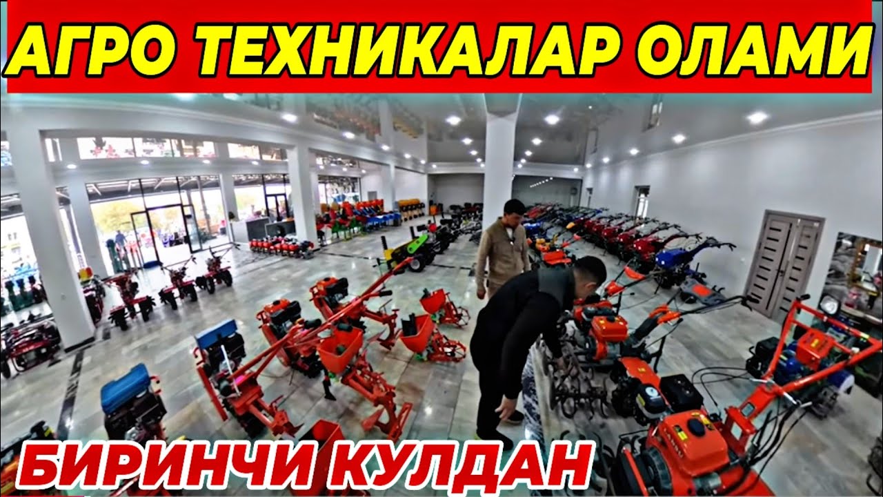ВА НИХОЯТ ОПТОМ ЖОЙИНИ ТОПДИМ | АГРО ТЕХНИКАЛАР ОЛАМИ БИРИНЧИ КУЛДАН