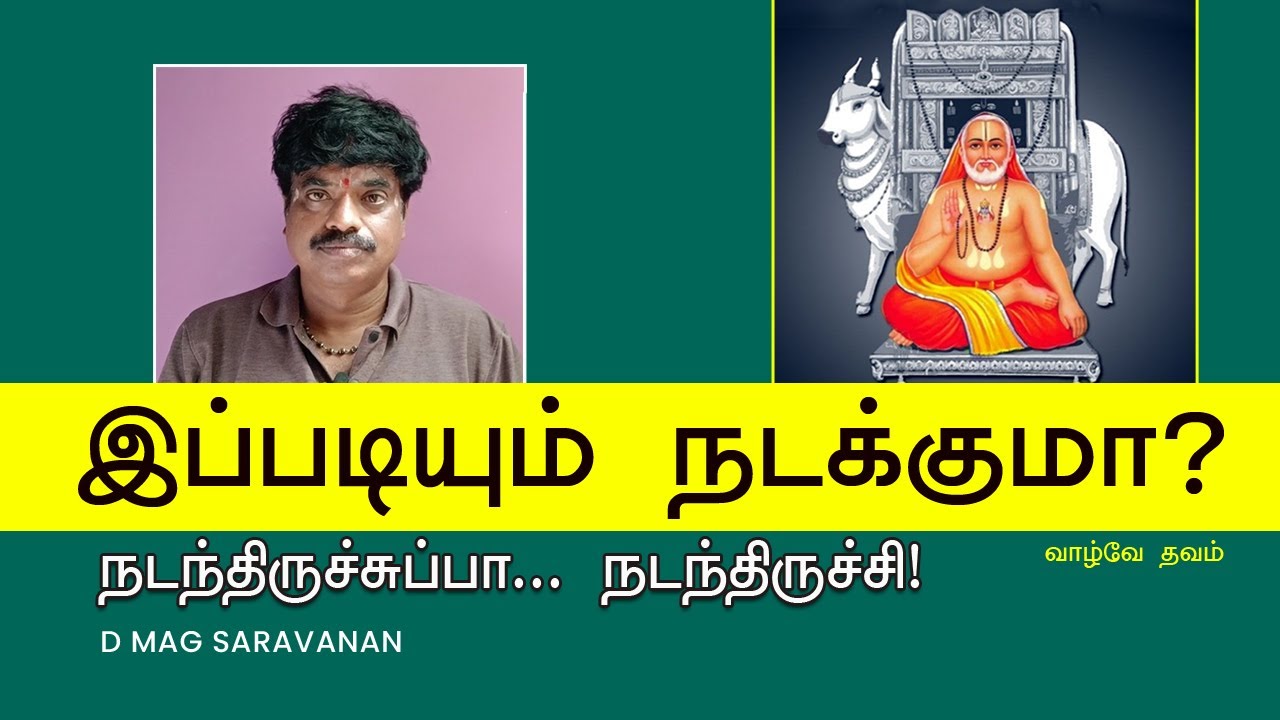 இப்படியும் நடக்குமா? நடந்திருச்சுப்பா... நடந்திருச்சி! | D MAG ...