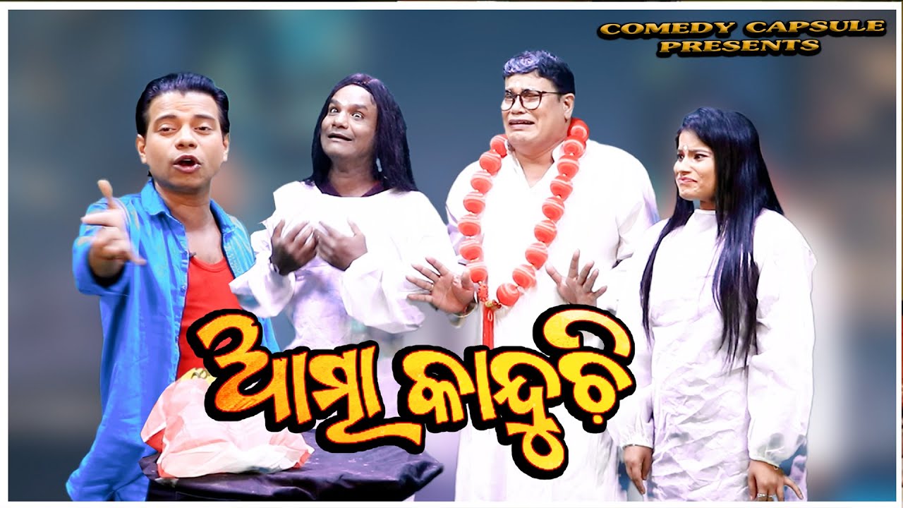 ATMA KANDUCHHI // PRAGYAN - SANKAR COMEDYODIA COMEDY // COMEDY CAPSULE // ODIA NEW COMEDY