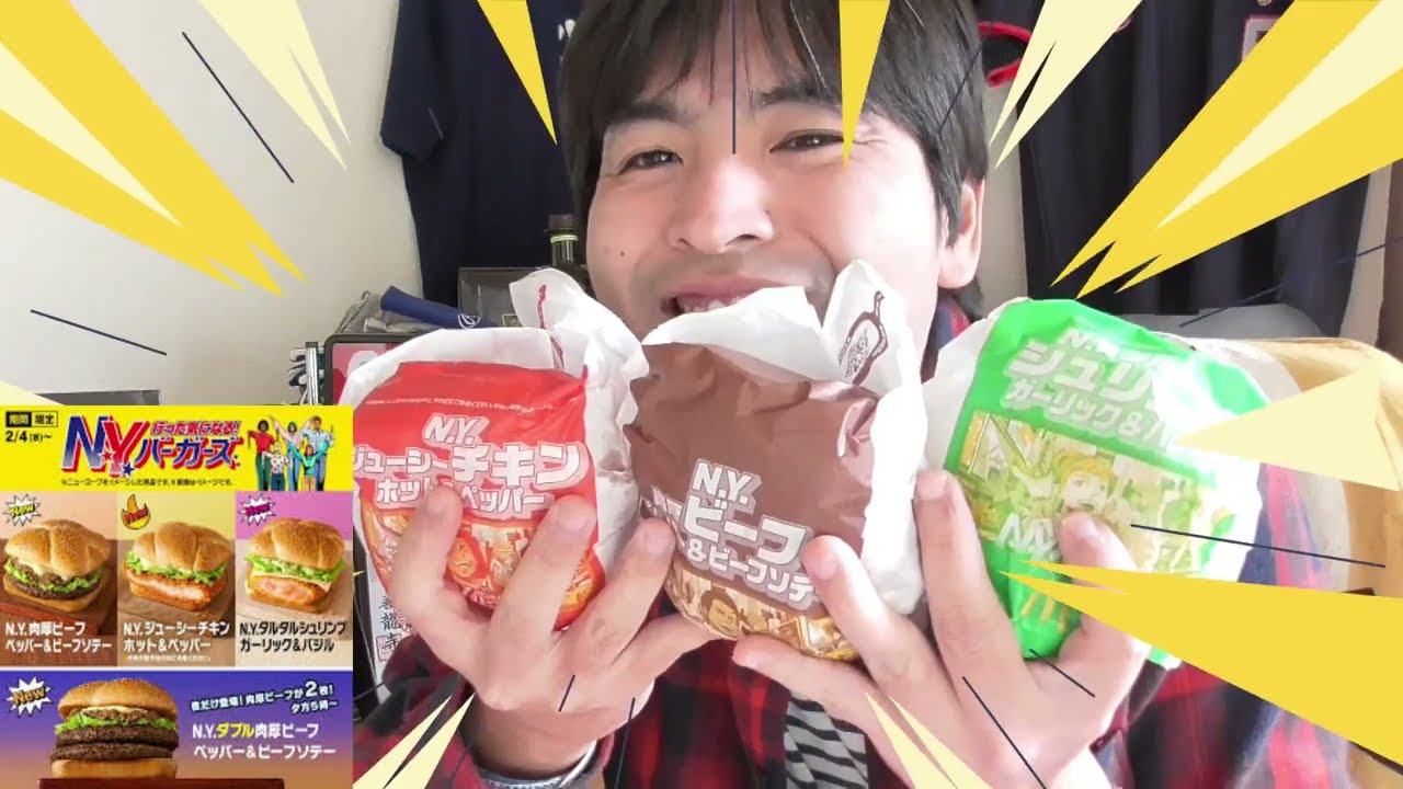 [マクドナルド]N Y バーガーズ全種類食べてみた