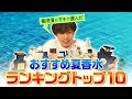 【プロがガチ紹介】絶対見てほしい本気の香水ランキングベスト１０【爽やかを身に付けろ!!!】