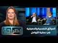 بصراحة: العوائق النفسية والمعرفية في عملية التواصل