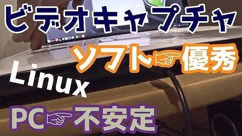 LinuxOSで動画キャプチャソフトはこれ一択！？　～Simple Screen Recorder～　、というのは仮初のタイトル・・・本当は、、、