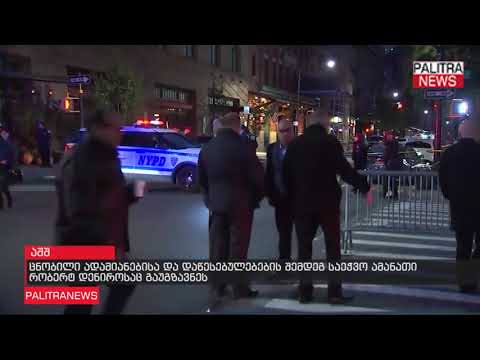 საეჭვო ამანათი რობერტ დე ნიროსაც გაუგზავნეს