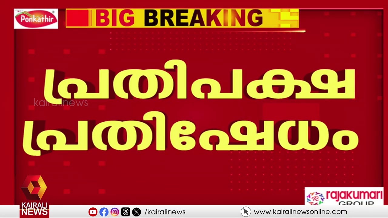 ഇറാനെതിരായ ഇസ്രയേൽ അമേരിക്ക ആക്രമണത്തിൽ രാജ്യസഭയിൽ പ്രതിപക്ഷ പ്രതിഷേധം | RAJYASABHA
