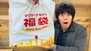 マクドナルド福袋2022を敗者復活でゲット！【裏技】