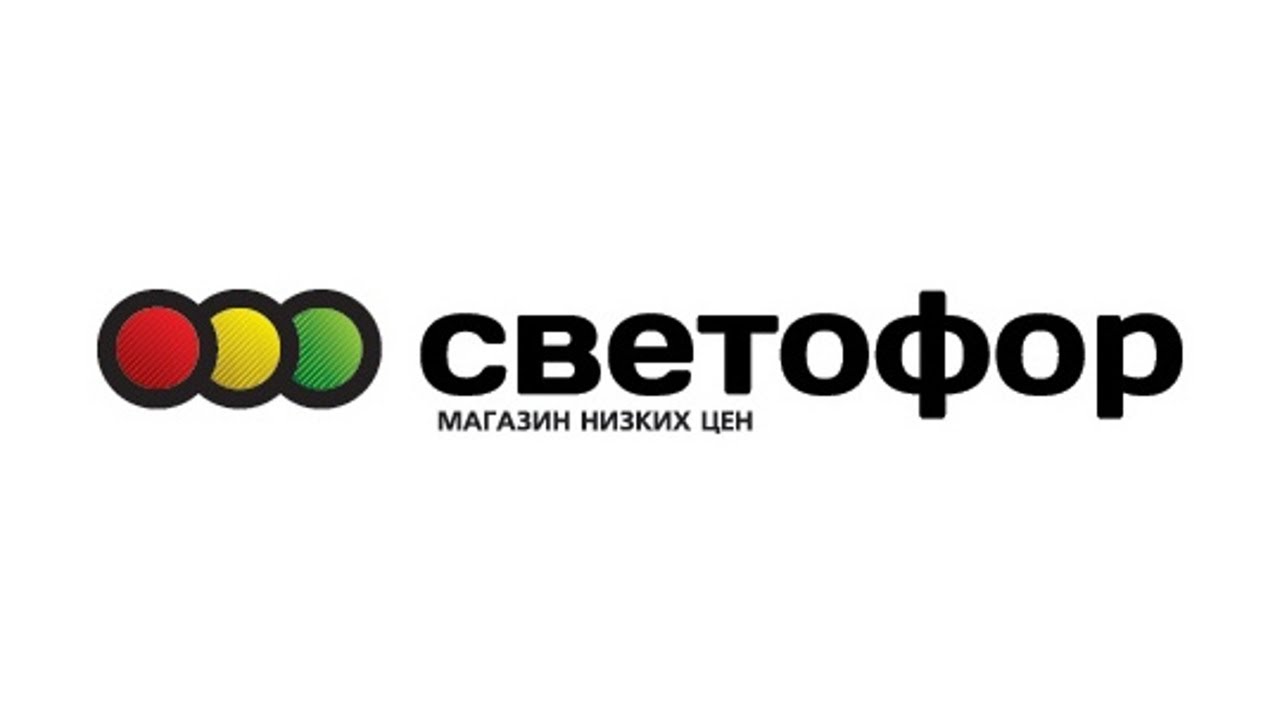 светофор магазин фото онлайн светофор магазин фото