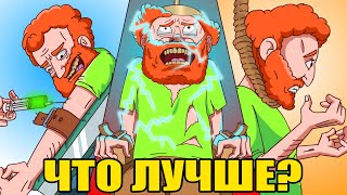 Что Если Тебя Приговорили к Смертной Казни ?