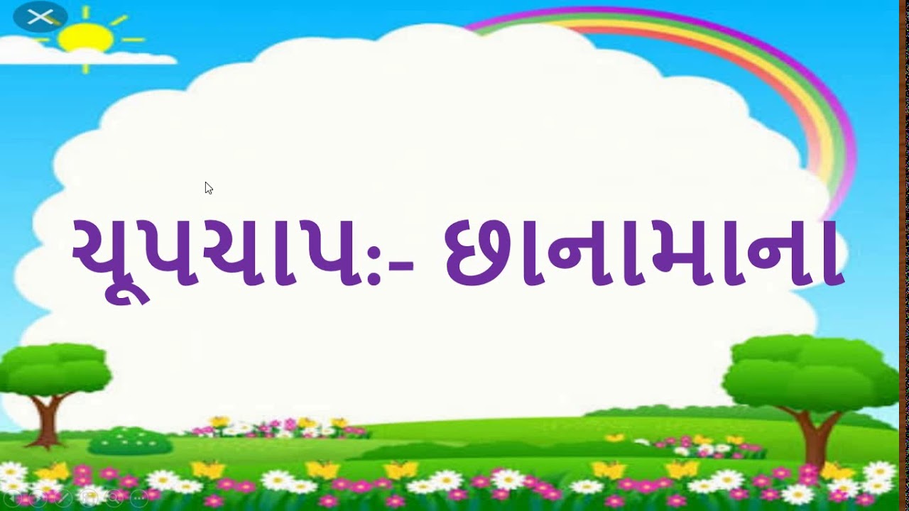 Gujarati Medium STD 3 GUJARATI Synonyms YouTube