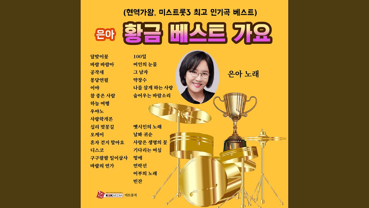 在 YouTube 上觀看「그남자」