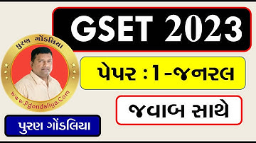 GSET 2023 Paper 1 with Official Answer Key | GSET Paper 1 Questions 2023 By Puran Gondaliya