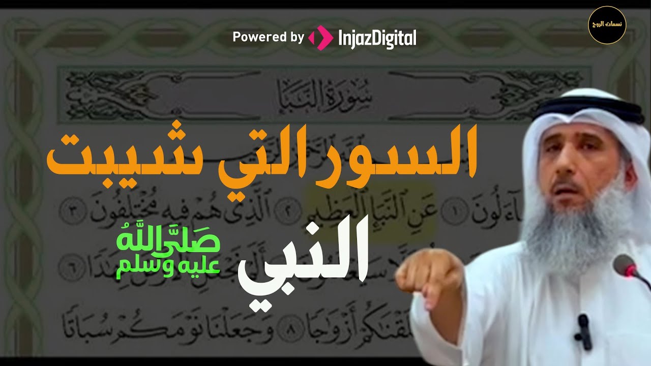 ما هي السور التي شيبت النبي ﷺ للشيخ/   فايز الكندري