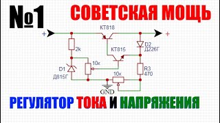 БП на советских деталях с регулировкой тока и напряжения