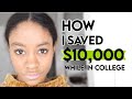 HOW I SAVED OVER $10,000 AS A COLLEGE STUDENT | CREATE AN EMERGENCY SAVINGS FUND