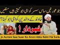 Jo Aurtein Saas Susar Ko Ammi Abbu Kehti Hai Sunle By Peer Ajmal Raza Qadri 2025 Bayan 🥀🥀 Jo Aurtein Saas Susar Ko Ammi Abbu Kehti Hai Sunle By Peer Ajmal Raza Qadri 2025 Bayan 🥀🥀