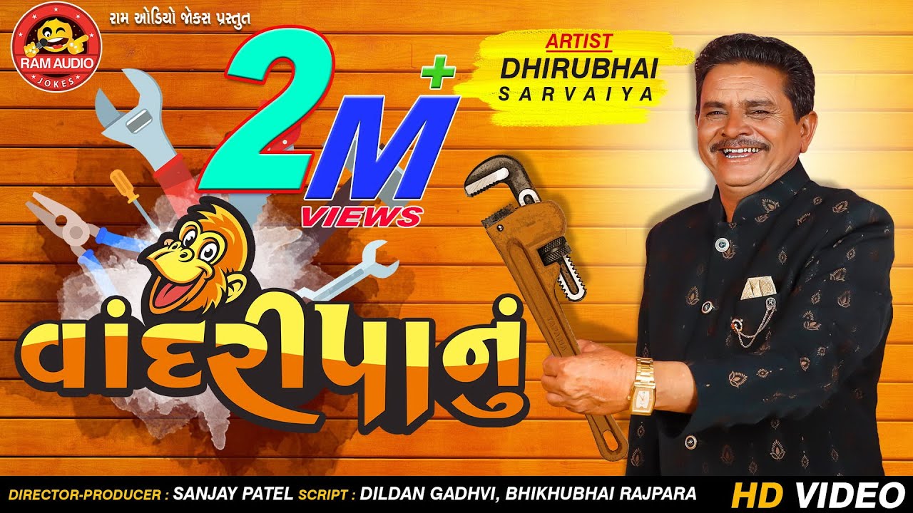 Sagpan Karva Gaya | Dhirubhai Sarvaiya | સગપણ કરવા ગયા |  New Gujarati Comedy 2023 | Ram Audio Jokes