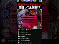 東京グールで間違って激レア演出が来てしまった件【東京喰種】 #パチンコ #パチスロ