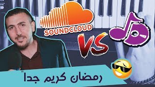 أغاني أنغامي أو ساوند كلاود / Anghami Vs Soundcloud