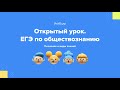 Обществознание. Познание и виды знаний. Открытый урок в онлайн-школе Учёба.ру