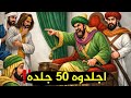 تعلم ذكاء الرد في المواقف الصعبة