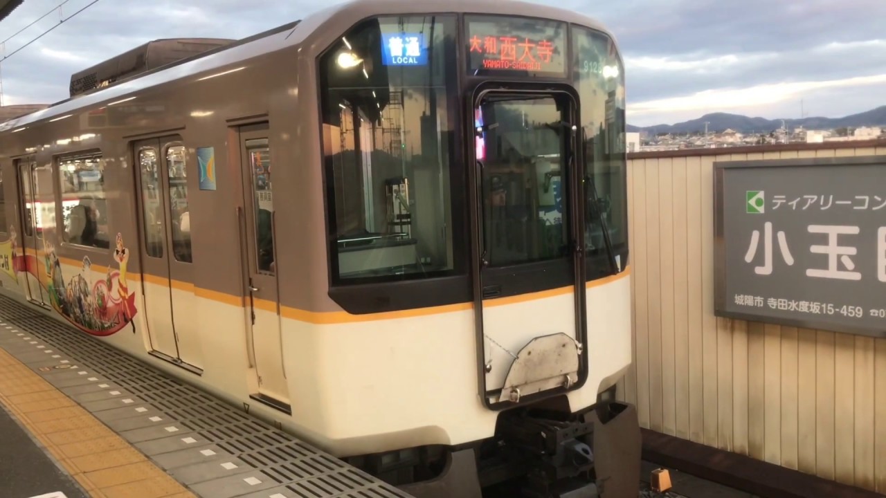 志摩スペイン村ラッピング！近鉄京都線のブツ4普通！9020系全編成撮影