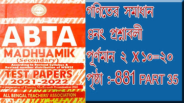 ABTA TEST PAPER 2021-22 || MATHEMATICS QUESTION NO.4: MARKS 2 || PAGE 881 || PART 35