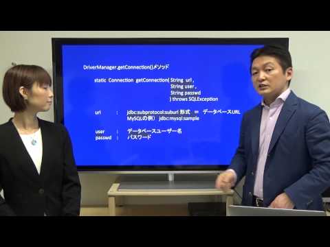 NCSJ Essential - JAVA プログラミング応用 JDBCによるSQL操作のポイント