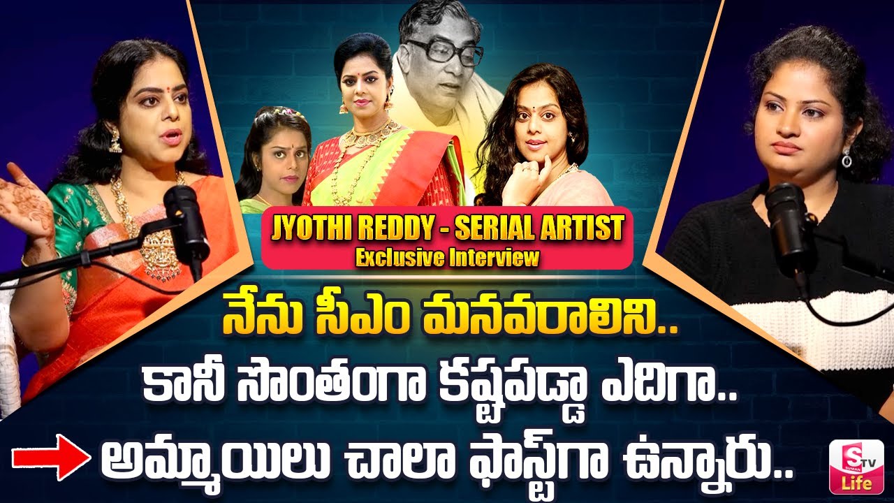 Serial Actress Jyothi Reddy Exclusive Interview || About Her Family Background || SumnaTV Life