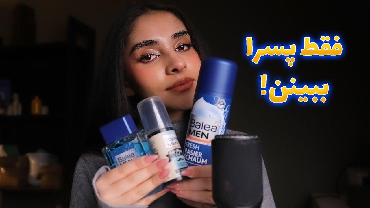 Persian ASMR | ویدیو مخصوص پسرا ‼ صورتت رو اصلاح میکنم 😴 (صدای لایه ای)