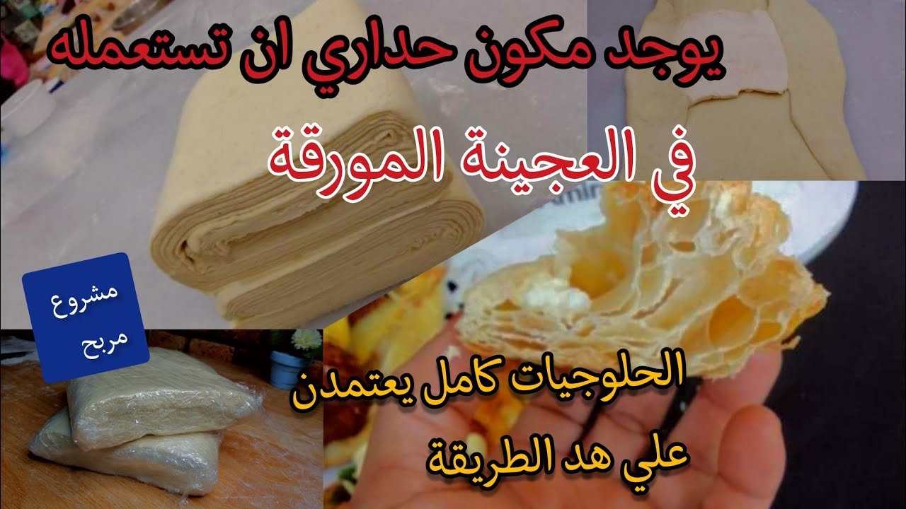 اسرار نجاح العجبنة المورقة#مشروع_ناجح_في_رمضان مع نصائح وشرح جميع التفصيل وكدالك سعر البيع