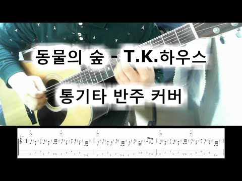 T.K.House(animal crossing) - T.K.(Totaka Katzumi)