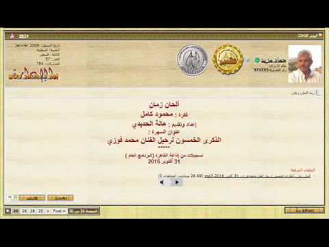 ألحان زمان  الذكرى الخمسون لرحيل الفنان محمد فوزي  31 أكتوبر 2016