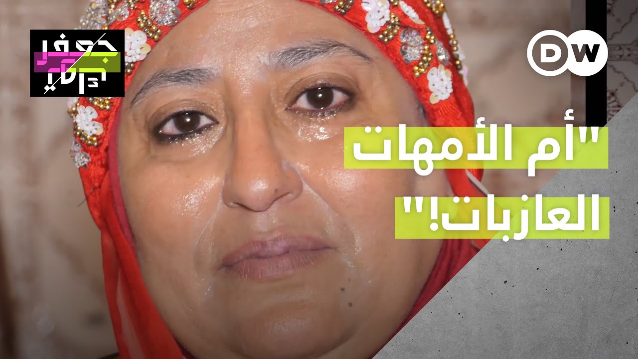 ماما سلطانة حضن الأطفال المهملين وأمهاتهم العازبات