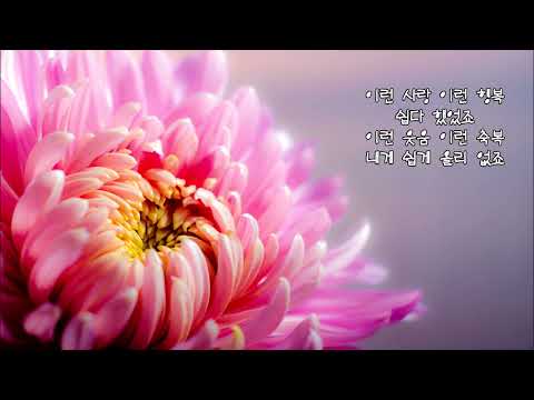 성시경 - 희재 [국화꽃향기 OST]